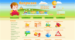 Desktop Screenshot of kaprizka.com.ua