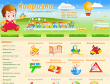 Tablet Screenshot of kaprizka.com.ua